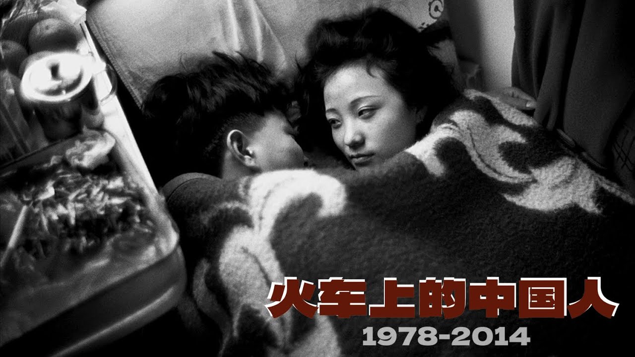 火车上的中国人：40年车厢众生相，摄影师王福春的时代记忆