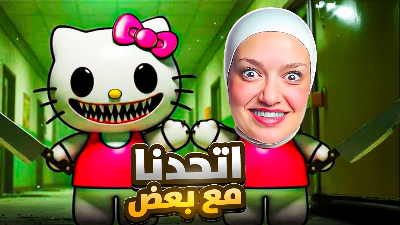 حولت لولو كاتي لشريره (انتقمت منها )