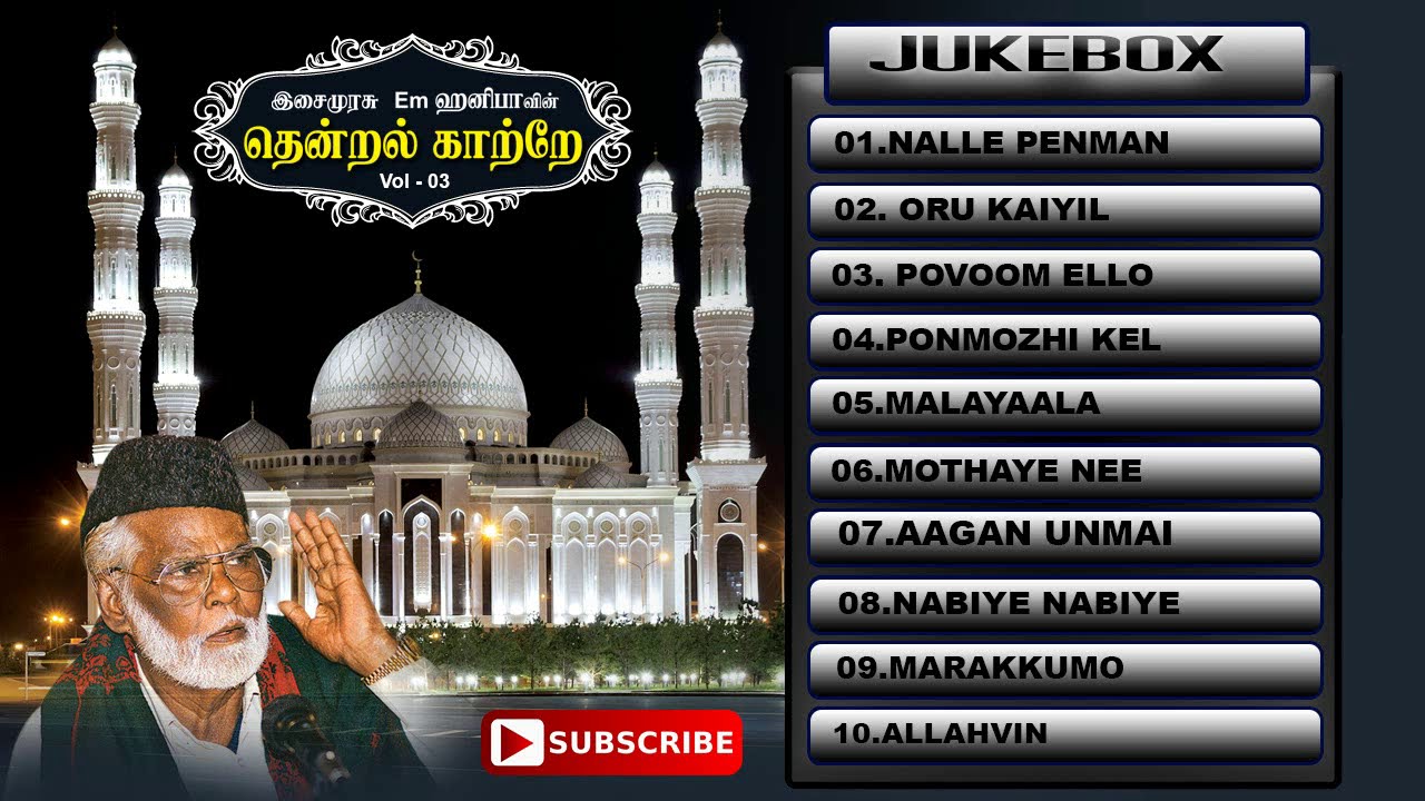 Nagore E. M. Hanifa Sung by a  Tamil Islamic Devotional Mp3 Songs | Besfone Audio Channel...