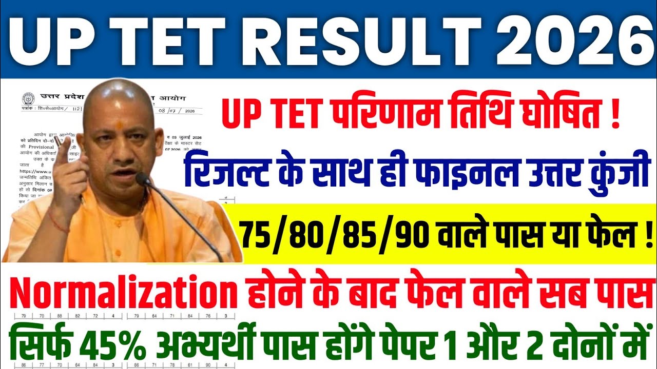 UP TET Result 2026 || UP TET Normalization Paper 1 & 2 All shifts || When will the UP TET Result ...