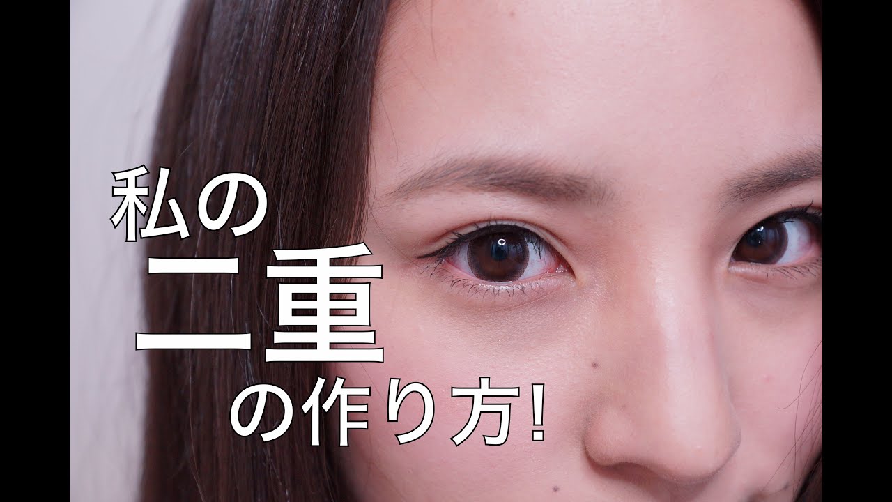 私の二重の作り方！/how i make my double eyelid!
