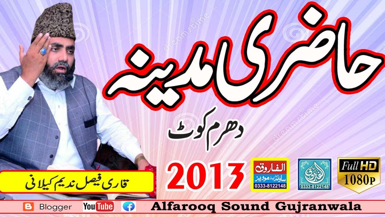 Hazrie Madina || Faisal Nadeem Kelani || dharam kot 07 07 2013 || ALFAROOQ SOUND GUJRANWALA
