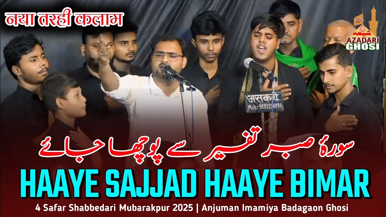 NEW NOHA 2025 | HAYE SAJJAD HAYE BIMAR | 4 Safar Shabbedari Mubarakpur 2025 | Anjuman Imamiya Ghosi