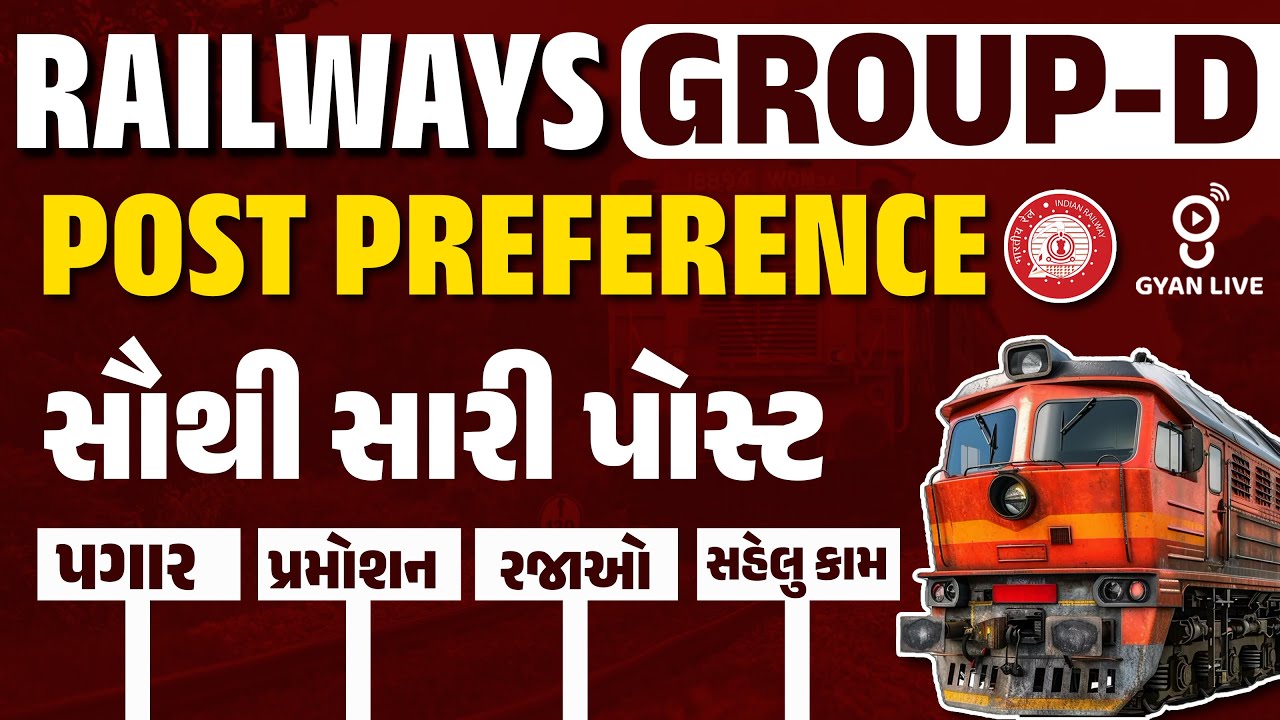 RAILWAYS GROUP-D | POST PREFERENCE | સૌથી સારી પોસ્ટ | પગાર,પ્રમોશન,રજાઓ,સહેલુ કામ | LIVE@10PM