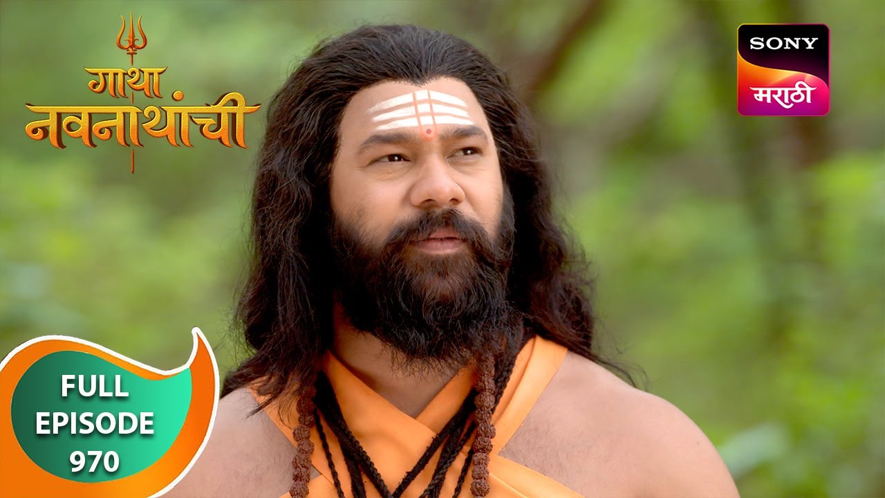 Gatha Navnathanchi - गाथा नवनाथांची - Ep 970 - Full Episode - 07 Jun 2024