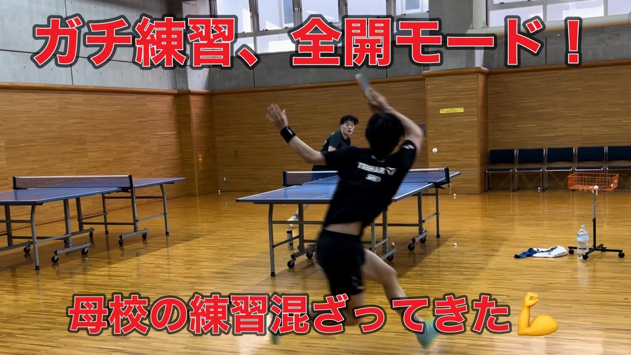 【卓球】母校でガチ練習してきた💪