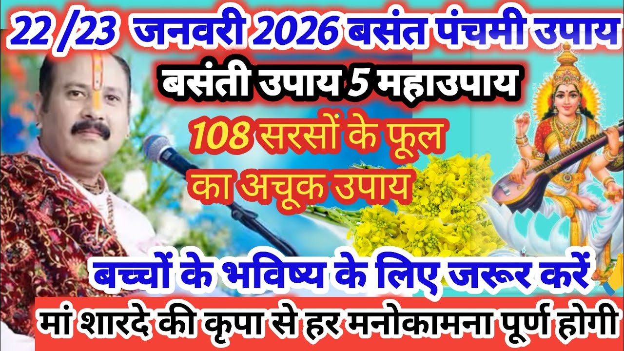 23 जनवरी बसंत पंचमी के दिन करे ये विशेष उपाय साल मे 1 दिन करने वाला उपाय#basantpanchami​ #प्रदीप 