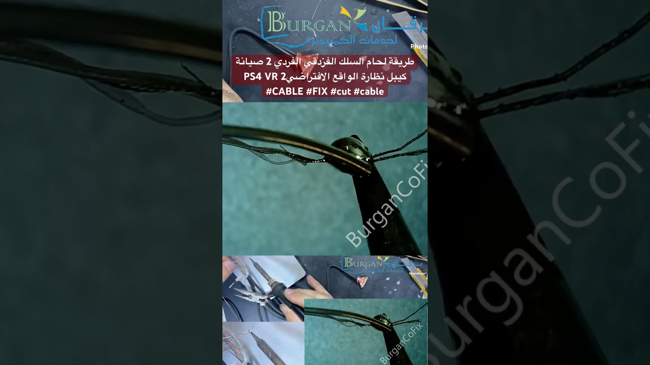 طريقة لحام السلك الفزدقي الفردي 2 صيانة كيبل نظارة الواقع الافتراضيPS4 VR 2 