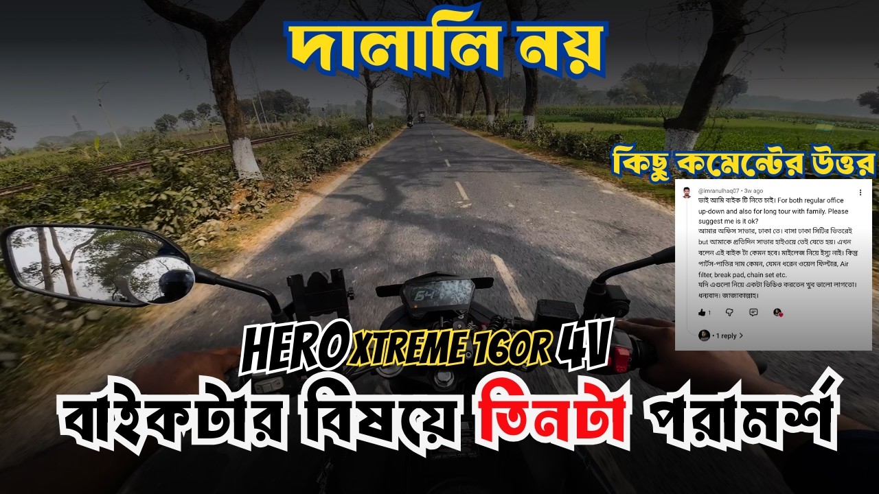 দালালি? এবং কমেন্টের উত্তর #heroxtreme #motovlog #biker #heroxtreme160r 