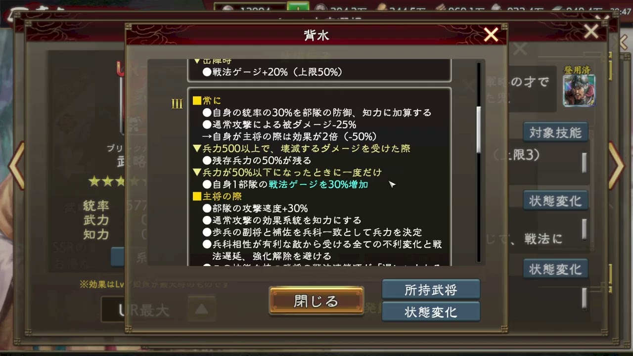 【三國志覇道】LR韓信 名宝追加 ☆4無くても使える!?　性能解説