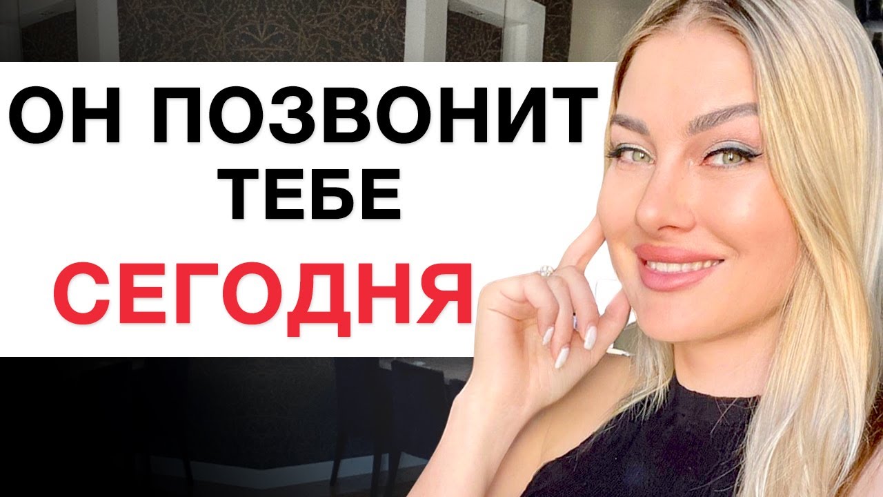 🔥 ЖДИ ОТ НЕГО ЗВОНОК ИЛИ СООБЩЕНИЕ! Медитация