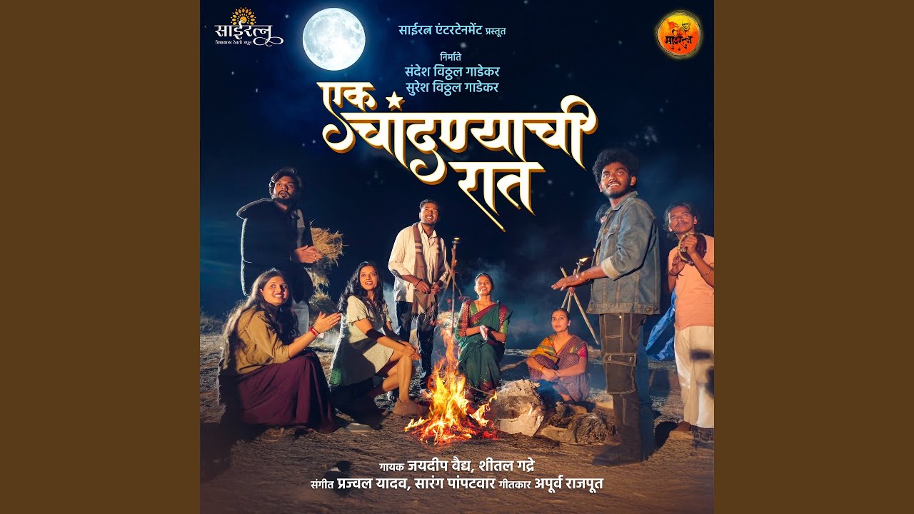 Ek Chandanyachi Raat