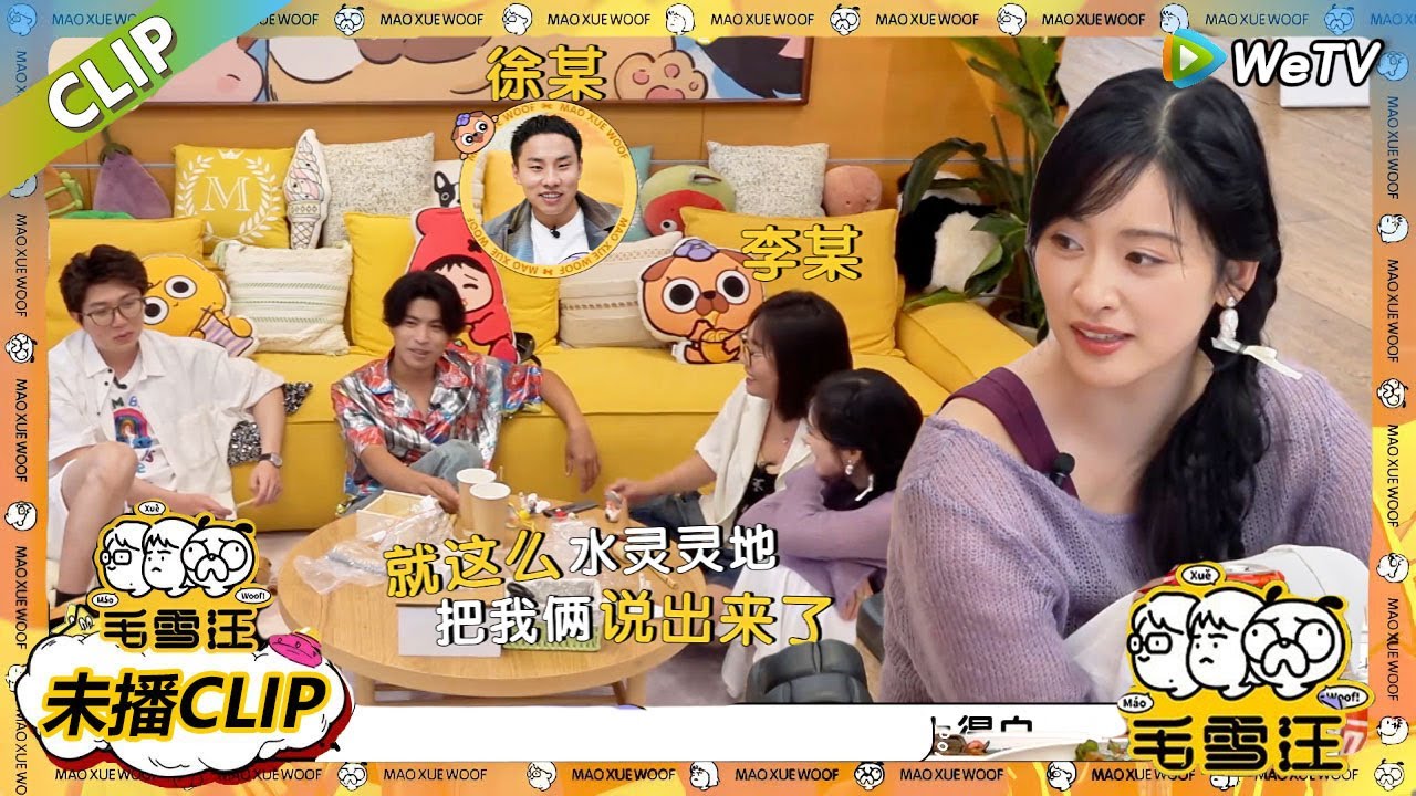 【毛雪汪】 第91期加更：张新成边洗澡边吃橙子超绝！|《毛雪汪》 #综艺 #毛雪汪#李雪琴#毛不易#沈月#仁科