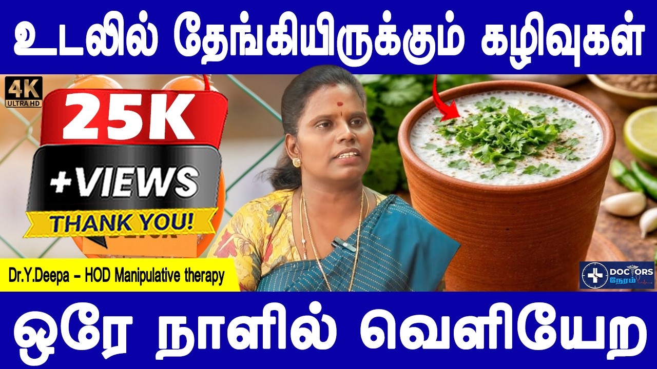 வாரத்தில் ஒரு நாள் இதை பண்ணுங்கள்| Body Detox Cleanse at Home Safe & Natural| Dr.Deepa| DoctorsNeram