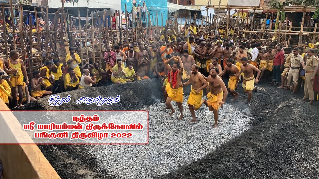 நத்தம் மாரியம்மன் கோவில் திருவிழா | Natham Mariamman kovil thiruvila 2022