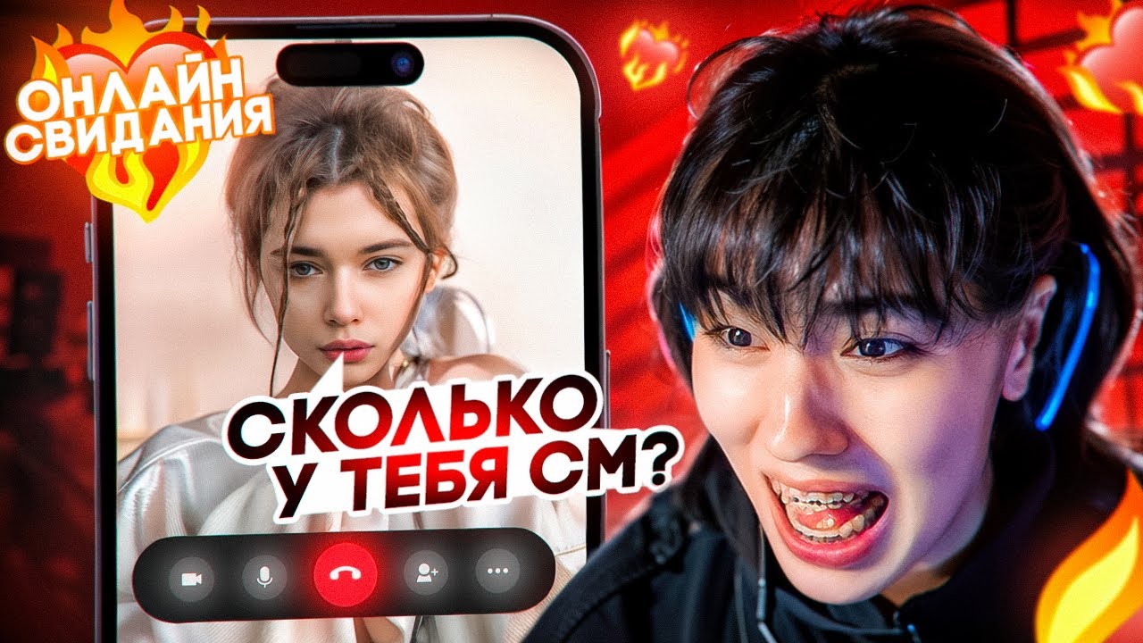САМОЕ НЕЛОВКОЕ ОНЛАЙН СВИДАНИЕ 🫣 АСЛАН ШУКАША ДАЁТ ПИКАП ПОМОЩЬ ПОДПИСЧИКАМ!