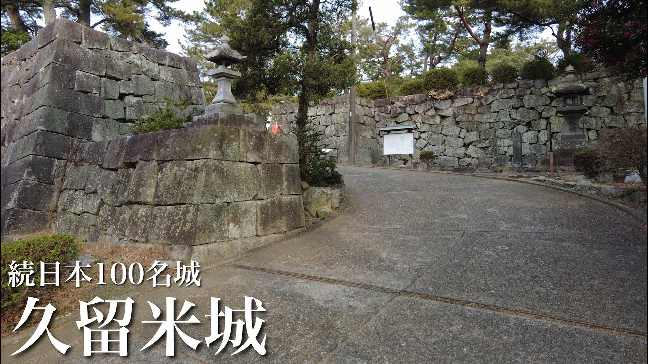 続日本100名城　久留米城　篠山神社　福岡県　Kurume Castle