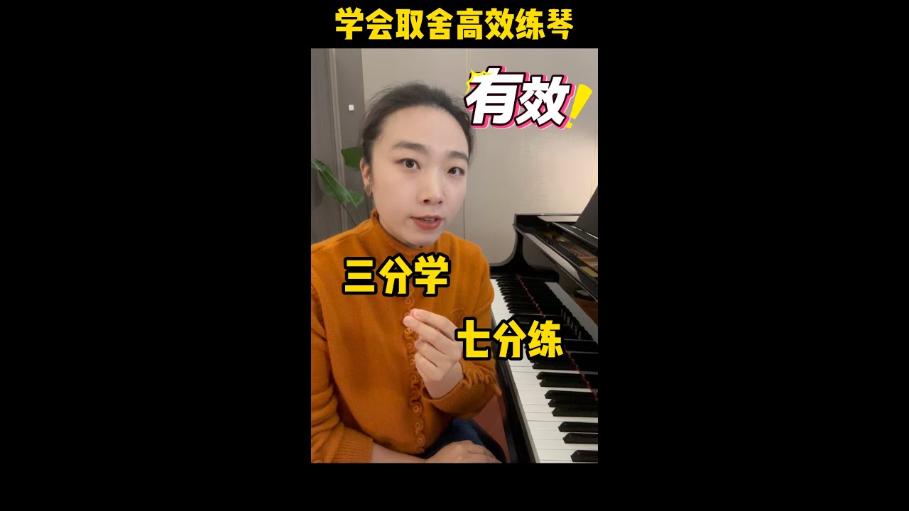 为什么你练琴一个月，不如别人一天？练琴也要学会“断舍离” #钢琴 #练琴 #学琴 #piano