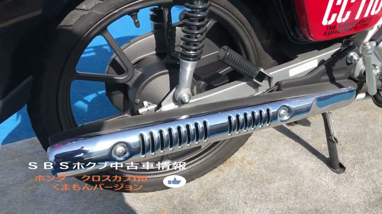 中古車　ホンダ　クロスカブ110　くまもんバージョン