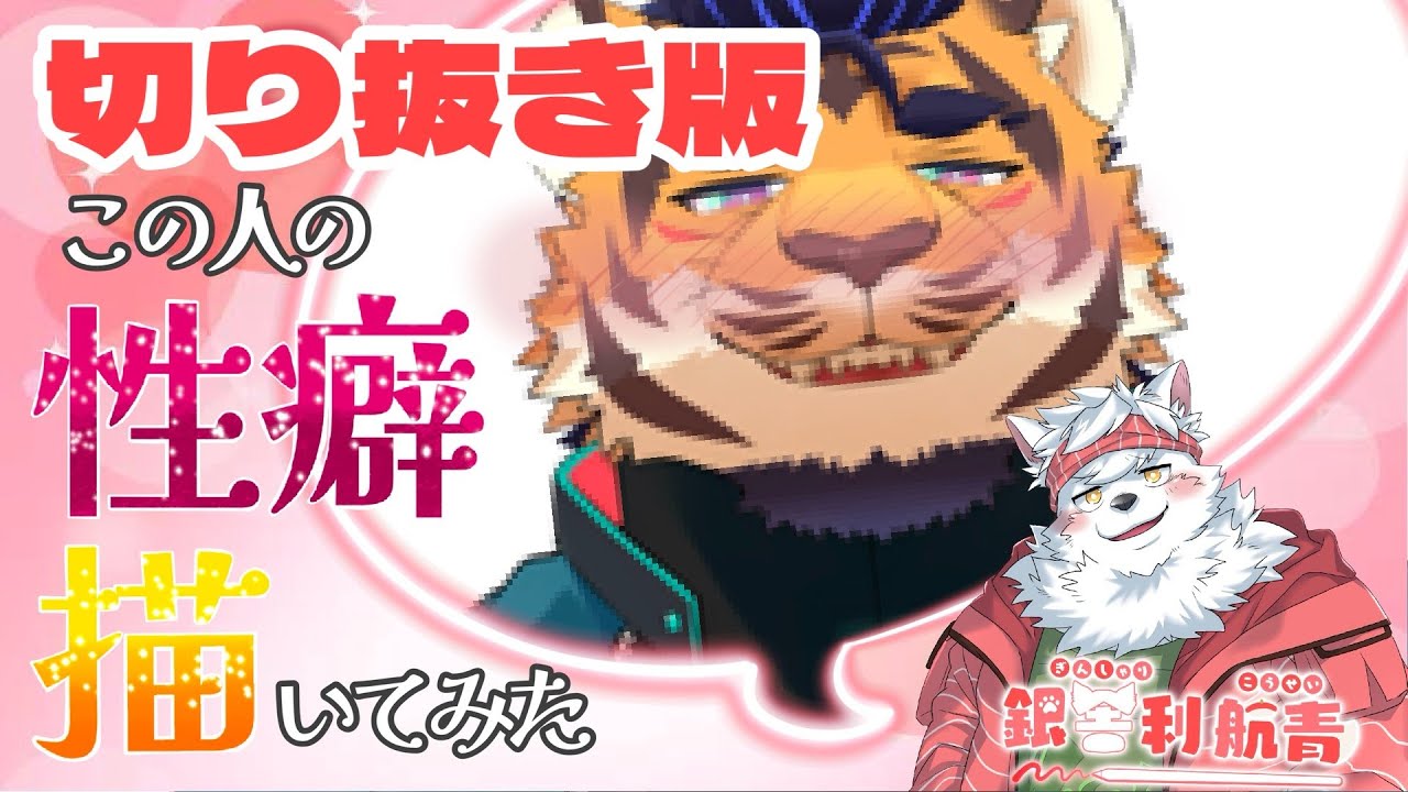 【Vtuber切り抜き】ゲストの性癖、描いてみた【お絵かき配信】