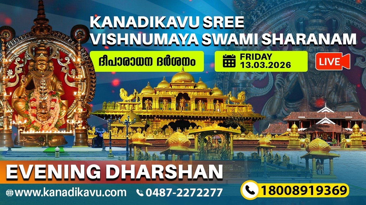 Kanadikavu  Sree Vishnumaya Kuttichathan Swami Temple Live Stream