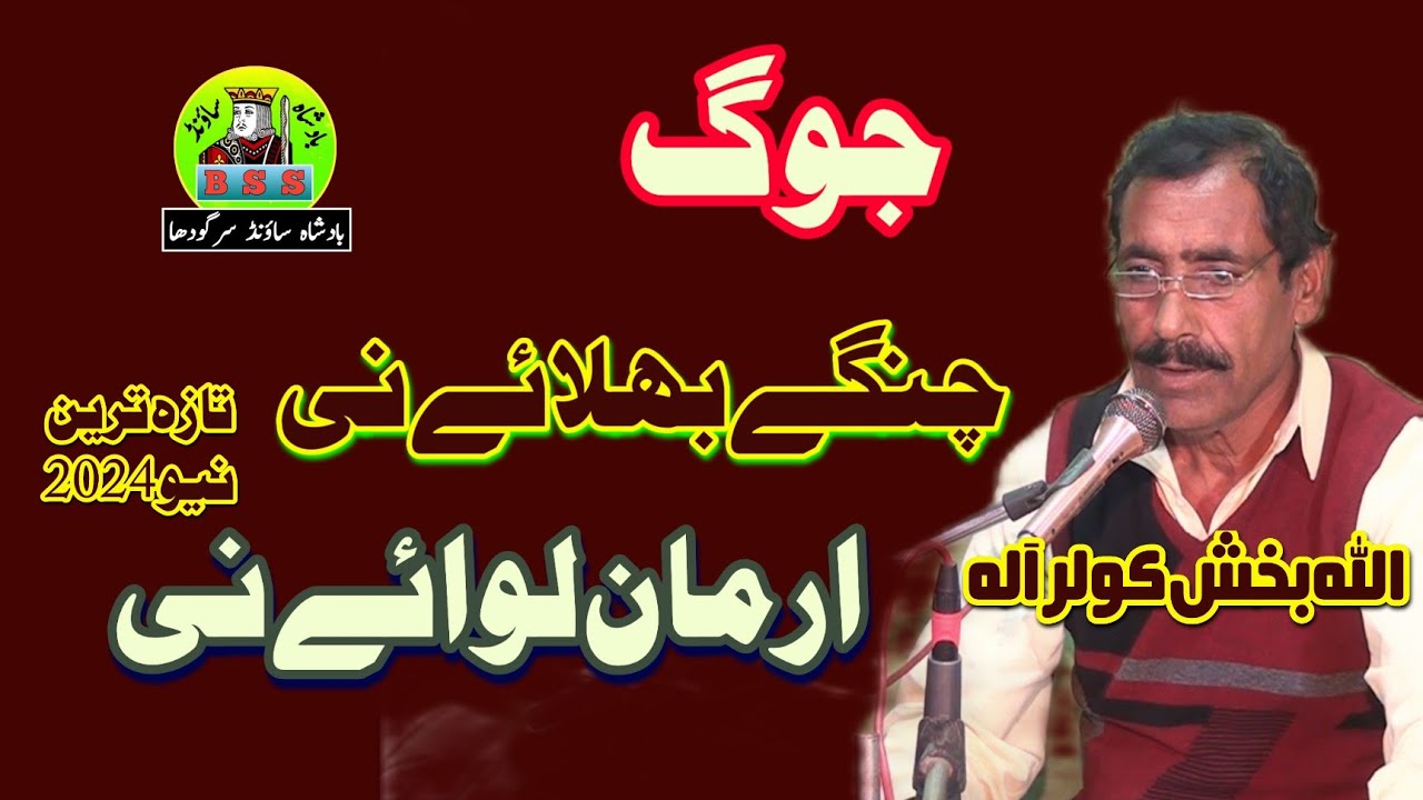 Change Bholaey Ni Singer Ala Bakhsh Kohler New Song video Official Badshah Sound Sargodha