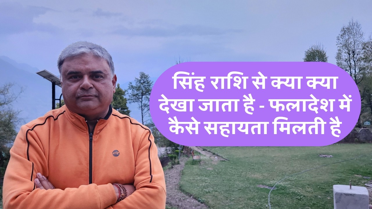 what does leo zodiac sign signifiy in vedic astrology || how does leo sign helps in predictions ||