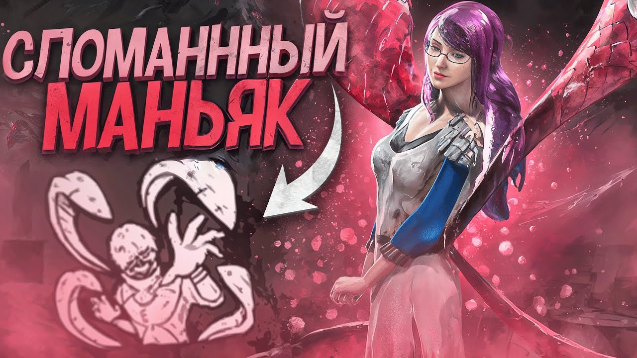 Это Уже НЕЧЕСТНО Гуль Dead by Daylight