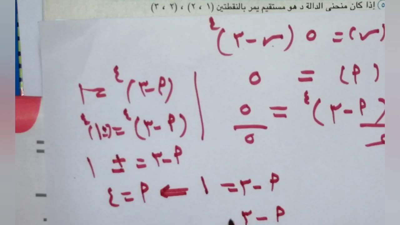حل الإختبار الرابع من المعاصر تفاضل للصف الثاني الثانوي أدبي وعلمي