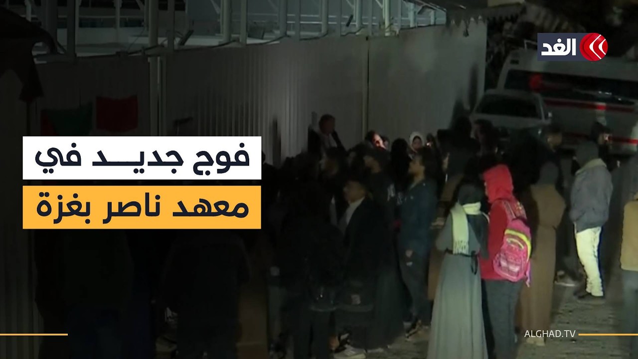 كاميرا الغد توثق لحظة وصول دفعة جديدة من العائدين إلى القطاع إلى مجمع ناصر الطبي عبر معبر رفح