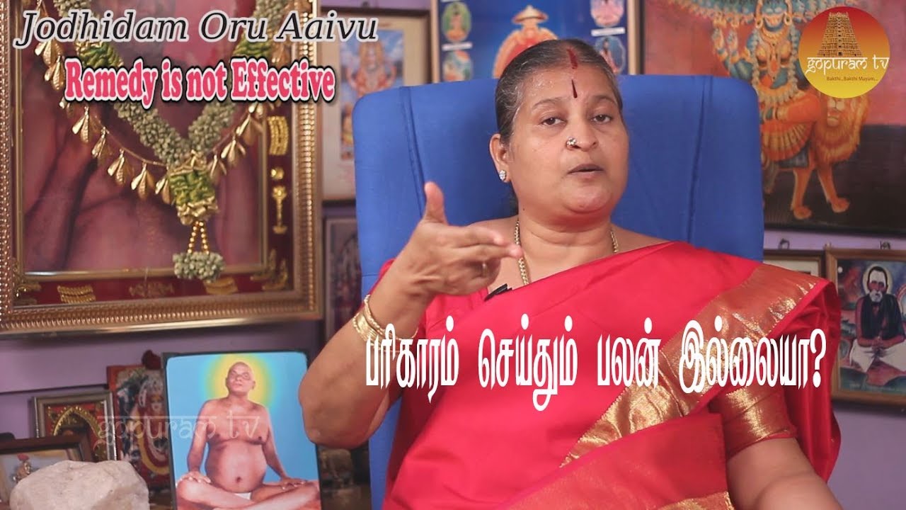 Jodhidam Oru Aaivu   The Remedy Is Not Effective