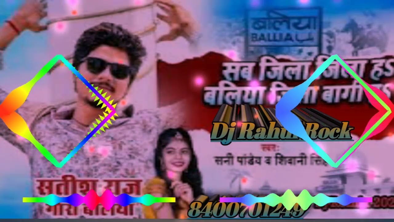 Hamar jila ballia bagi ha bhojpuri dj song ##Hard competition bass mix ## (DJ Rahul Rock)