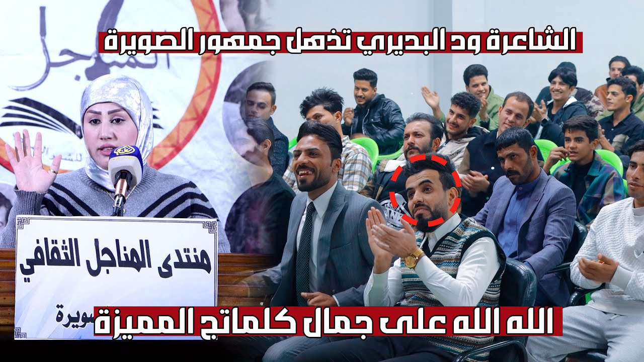 الشاعرة ود البديري ترند جديد في الشعر الشعبي العراقي اماسي منتدى المناجل واسط