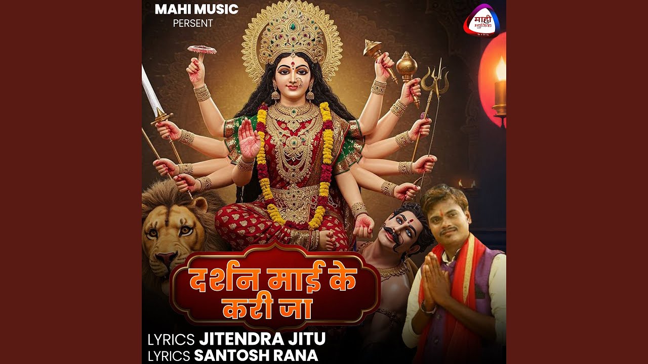 Darshan Maai Ke Kari Ja