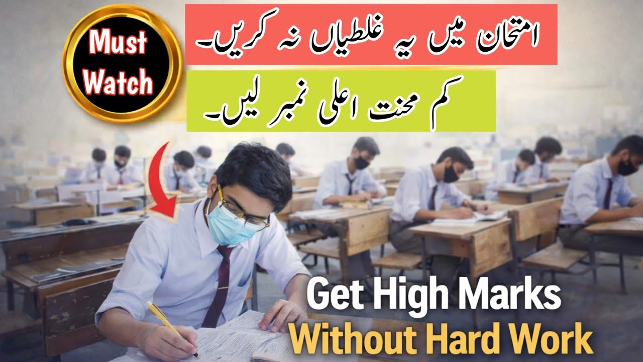 How to Score good marks in Board Exam🔥 | Avoid Exam Mistakes & Get Excellent Marks | BEST Exam Tips
