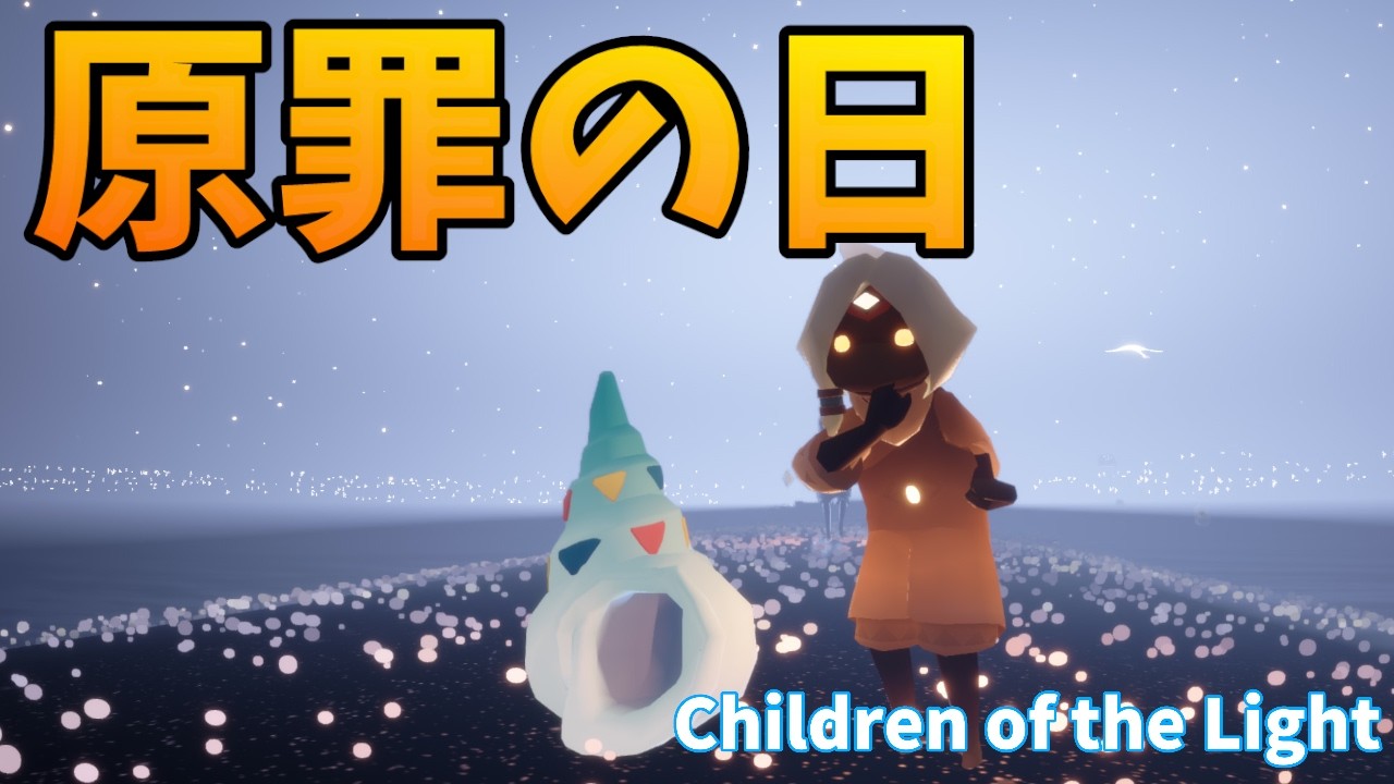 【Sky 星を紡ぐ子どもたち】すぐに手に入れられないもの