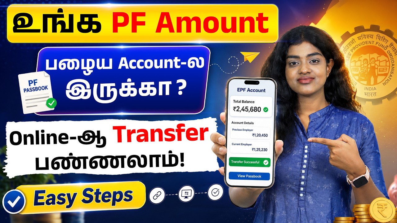 How to Transfer PF Online in Minutes? Complete EPF Transfer Guide 2026 in Tamil | Avoid Tax | Mohana