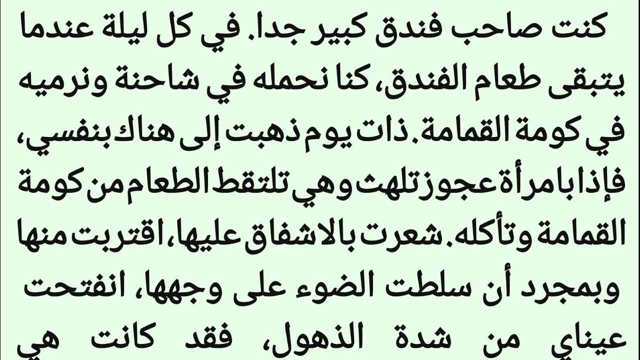 صاحب فندق يكتشف سراً صادماً عندما رأى امرأة عجوز تأكل من القمامة || قصص حزینہ ||