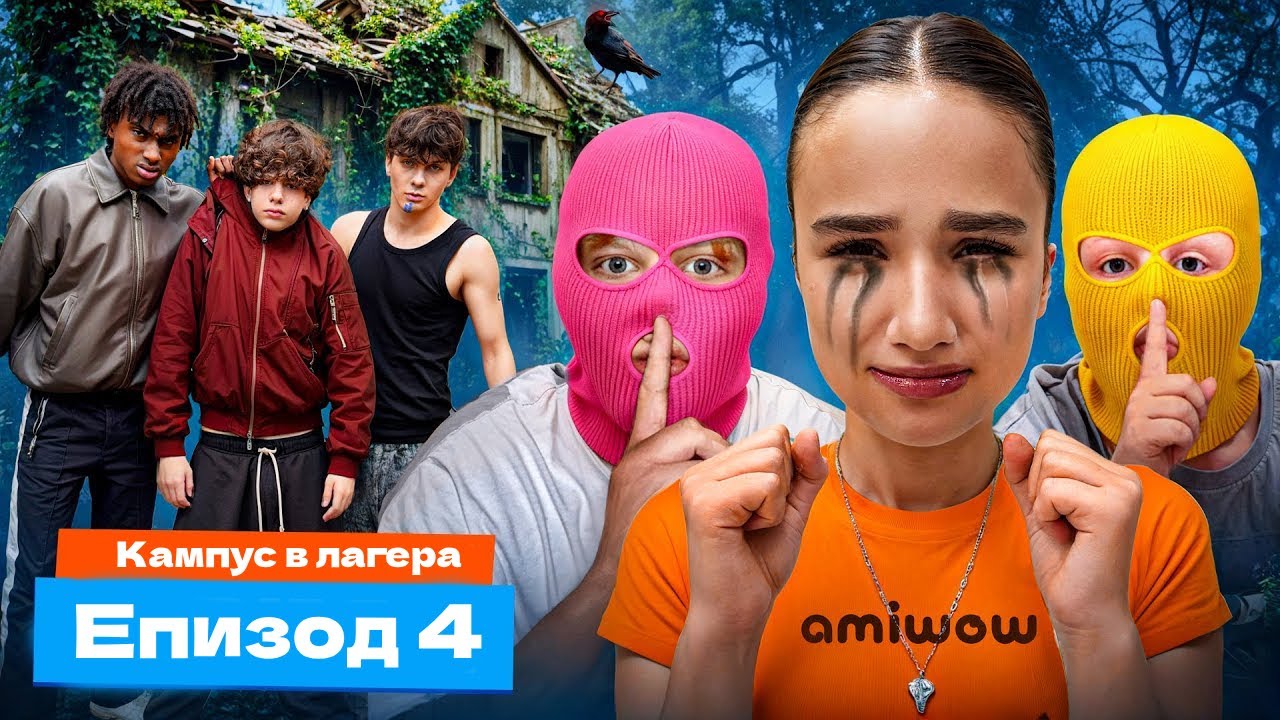 Амина приятелка ли е с върколак? 😯 Тийнейджърски сериал | KiKiDo Campus Bulgarian