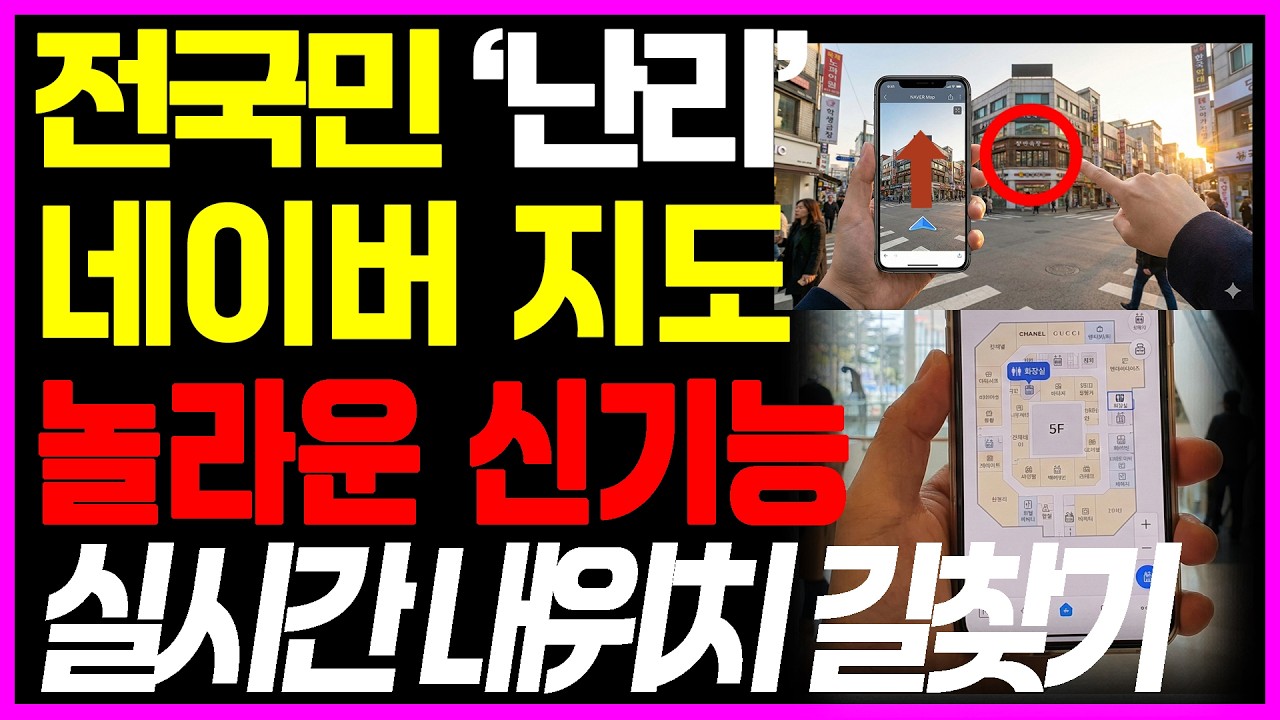 네이버지도 길찾기 '이것'만 알면 헤맬 일 없습니다  필수 기능 4가지로 길찾기 걱정 끝!