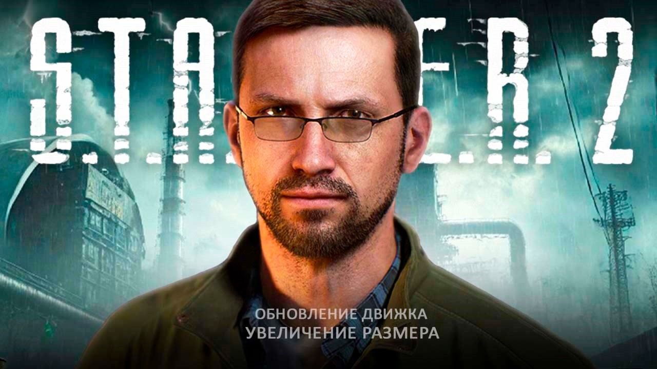 STALKER 2 - Get Ready for 200 GB!