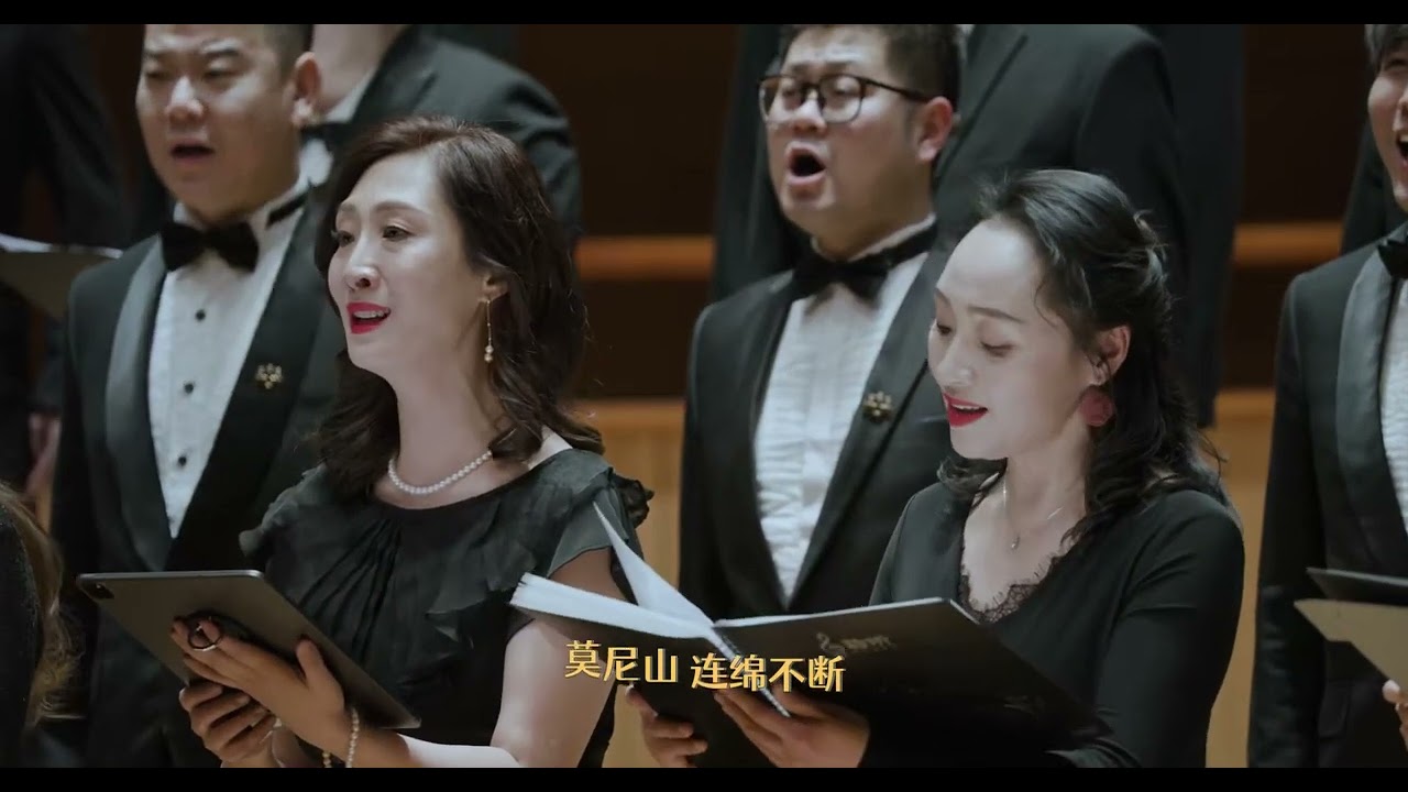 《莫尼山》—中国爱乐男声合唱团，指挥：孙毅“Mount Moni”—Philharmonic Male Chorus（China）