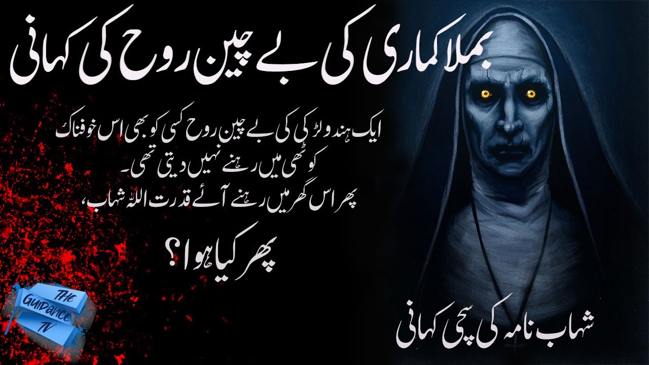Qudrat Ullah Shahab and a Khofnak bala | A True Story from Shahab Nama | The Guidance TV