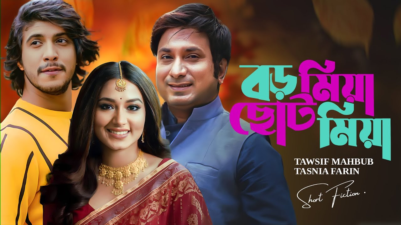 বড় মিয়া ছোট মিয়া । Boro Miya Choto Miya | Tawsif Mahbub | Tasnia Farin | New Bangla Natok 2024