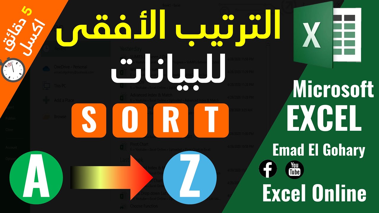 الترتيب الأفقى لبيانات الصفوف فى الاكسل باستخدام | Custom Sorting