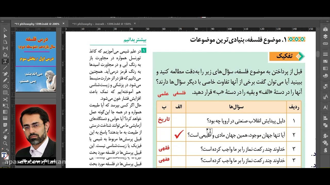 فلسفه یازدهم انسانی | درس ۱ | بخش ۳ | دکتر مهدی ابوطالبی