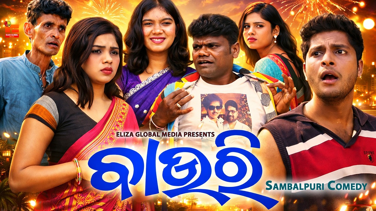 SAMBALPURI COMEDY II BAURI II  ବାଉରି II #comedy  #chandini  #nirmalsingh