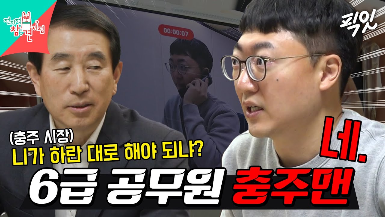 [전참시] 시장님도 얄짤없어요ㅎ 65만 대형 유튜버 충주맨의 하루 MBC240330방송