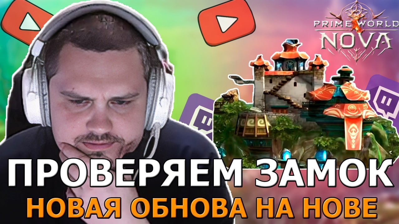 очередная доза Prime World - Прайм Ворлд