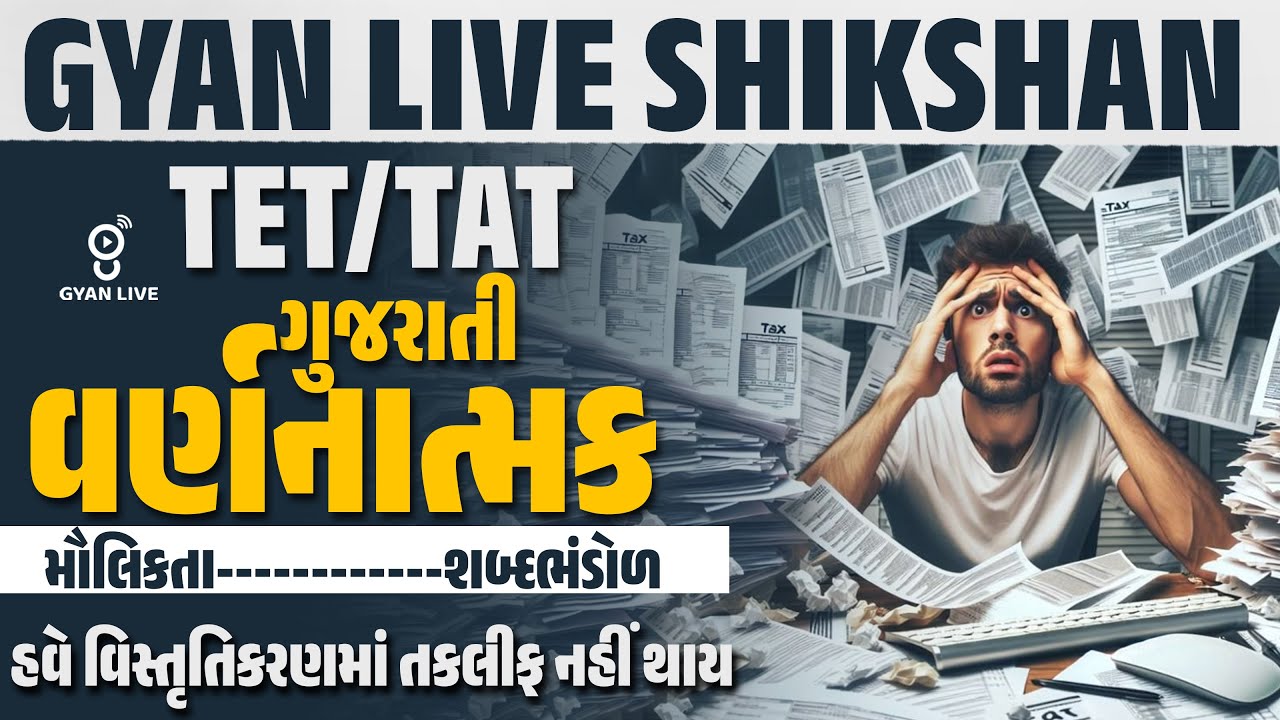 GYAN LIVE SHIKSHAN | ગુજરાતી વર્ણનાત્મક | મૌલિકતા..શબ્દભંડોળ હવે વિસ્તૃતિકરણમાં તકલીફ નહીં થાય@11AM